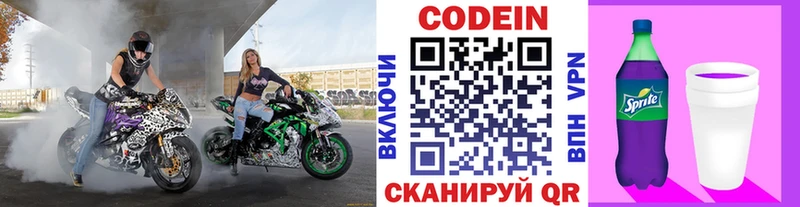 Codein Purple Drank  Кстово 